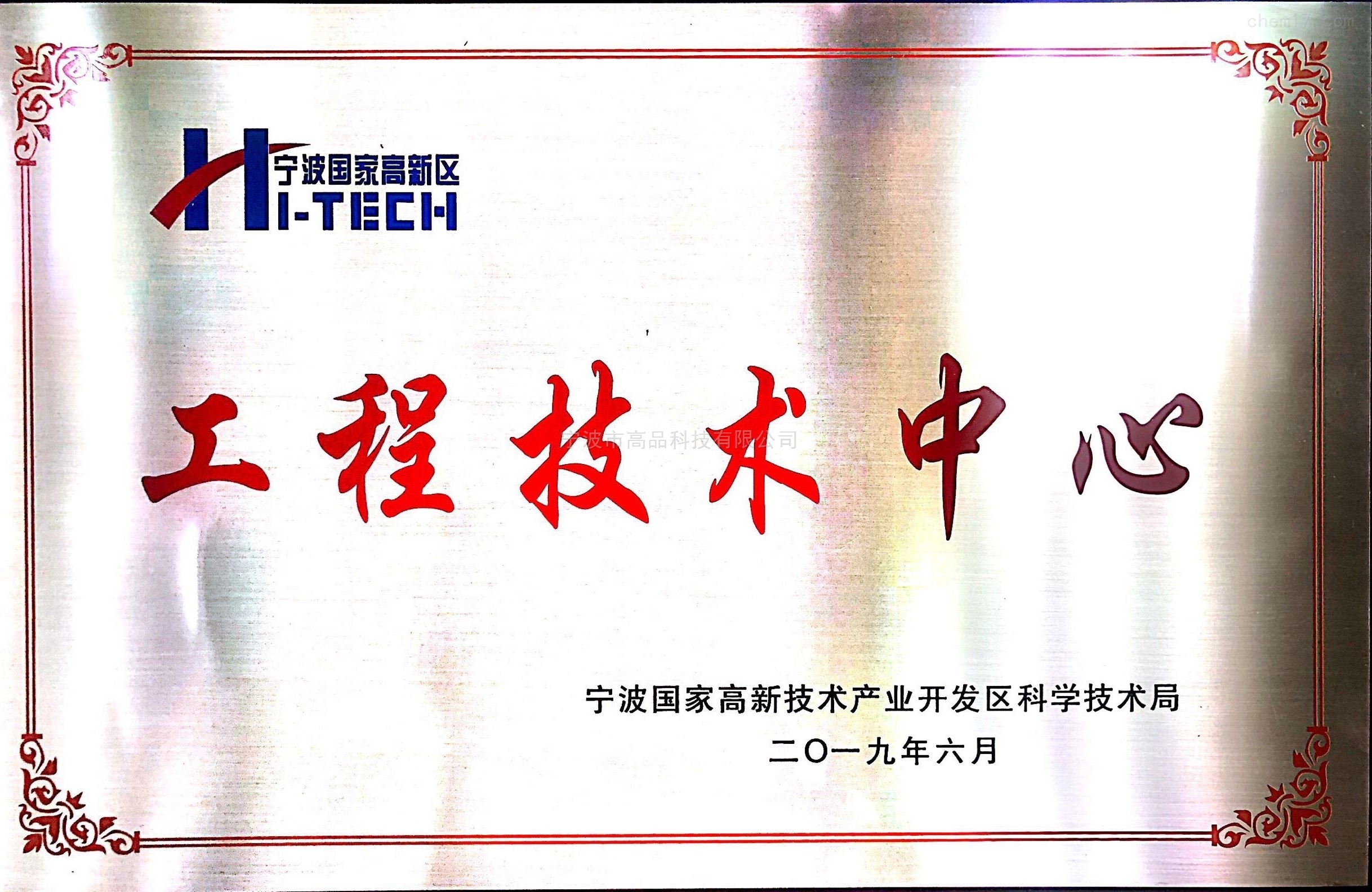 工程技术中心
