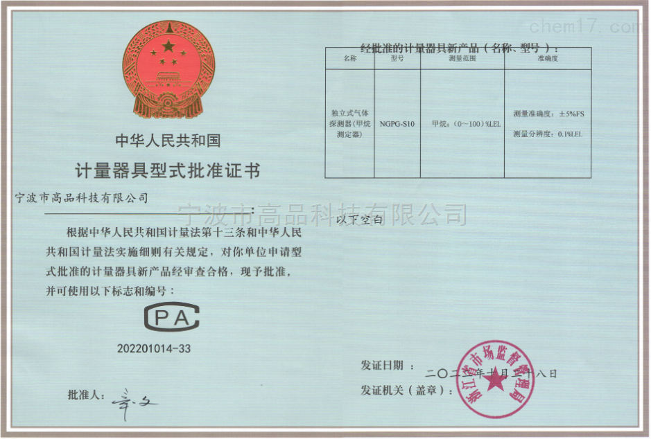 独立式气体探测器制造计量器具许可证